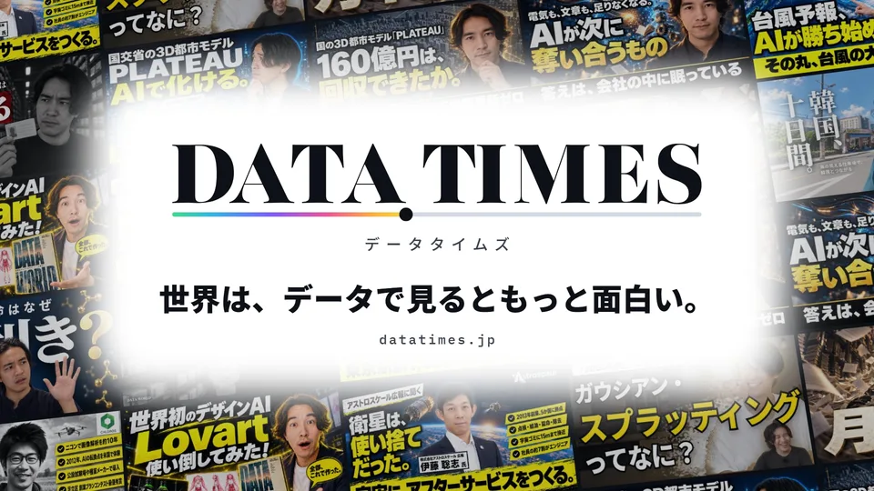 DATA TIMES / データタイムズ